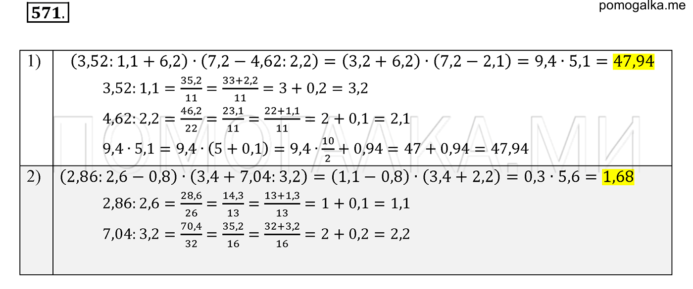задача №571 математика 6 класс Виленкин Часть 1