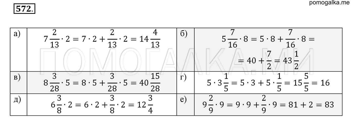задача №572 математика 6 класс Виленкин Часть 1