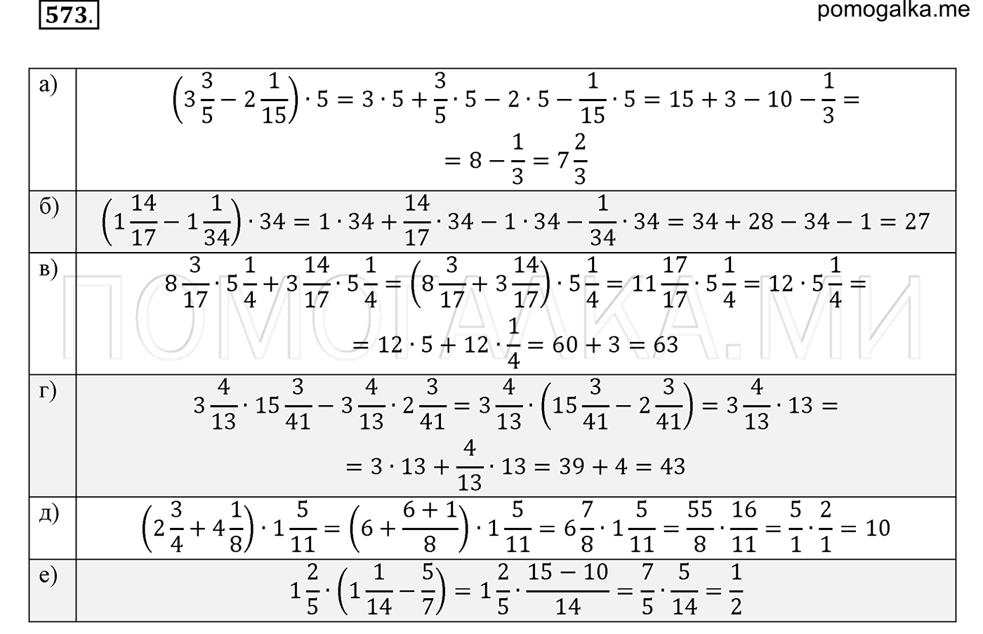 задача №573 математика 6 класс Виленкин Часть 1