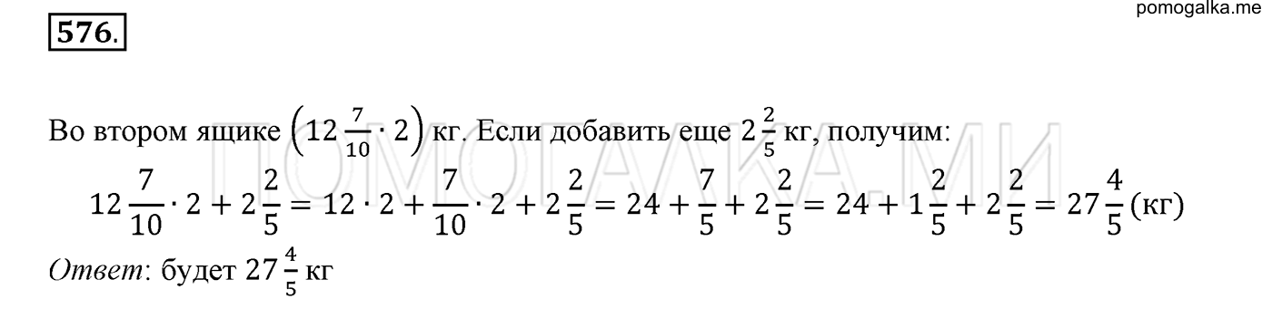 задача №576 математика 6 класс Виленкин Часть 1