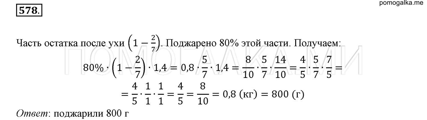 задача №578 математика 6 класс Виленкин Часть 1