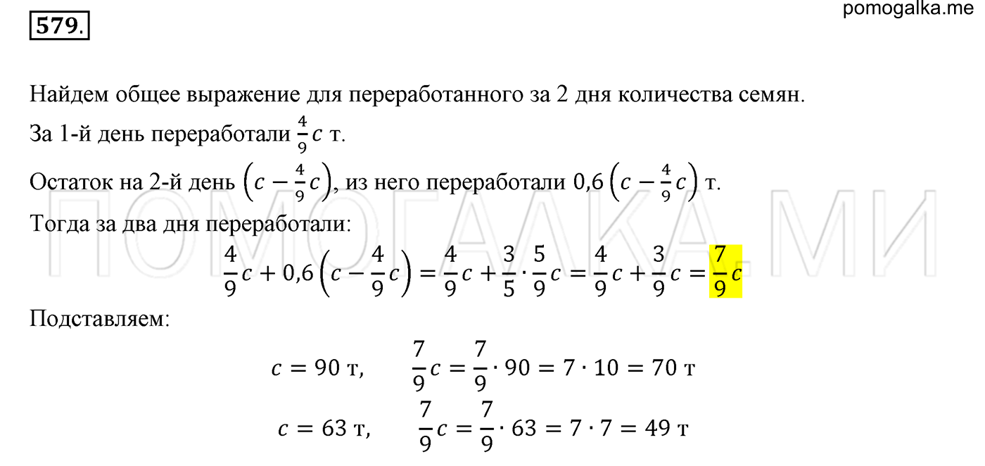 задача №579 математика 6 класс Виленкин Часть 1