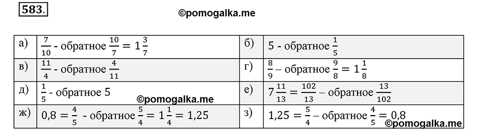 задача №583 математика 6 класс Виленкин Часть 1