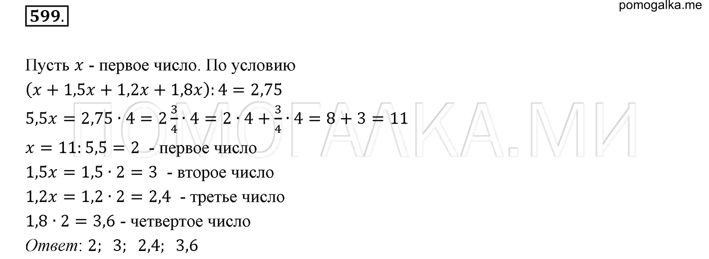 задача №599 математика 6 класс Виленкин Часть 1