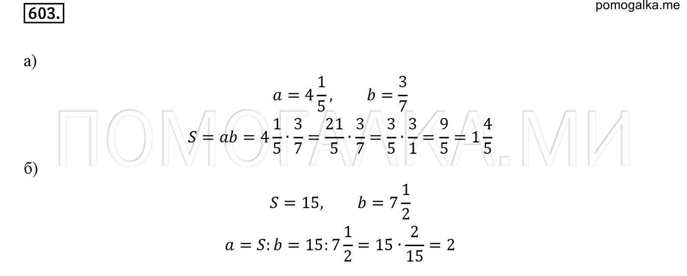 задача №603 математика 6 класс Виленкин Часть 1