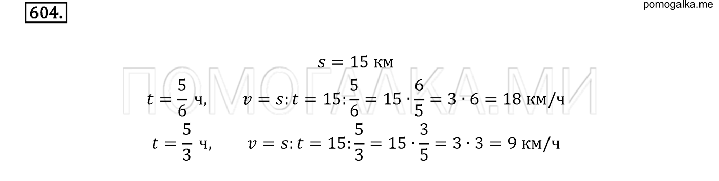 задача №604 математика 6 класс Виленкин Часть 1
