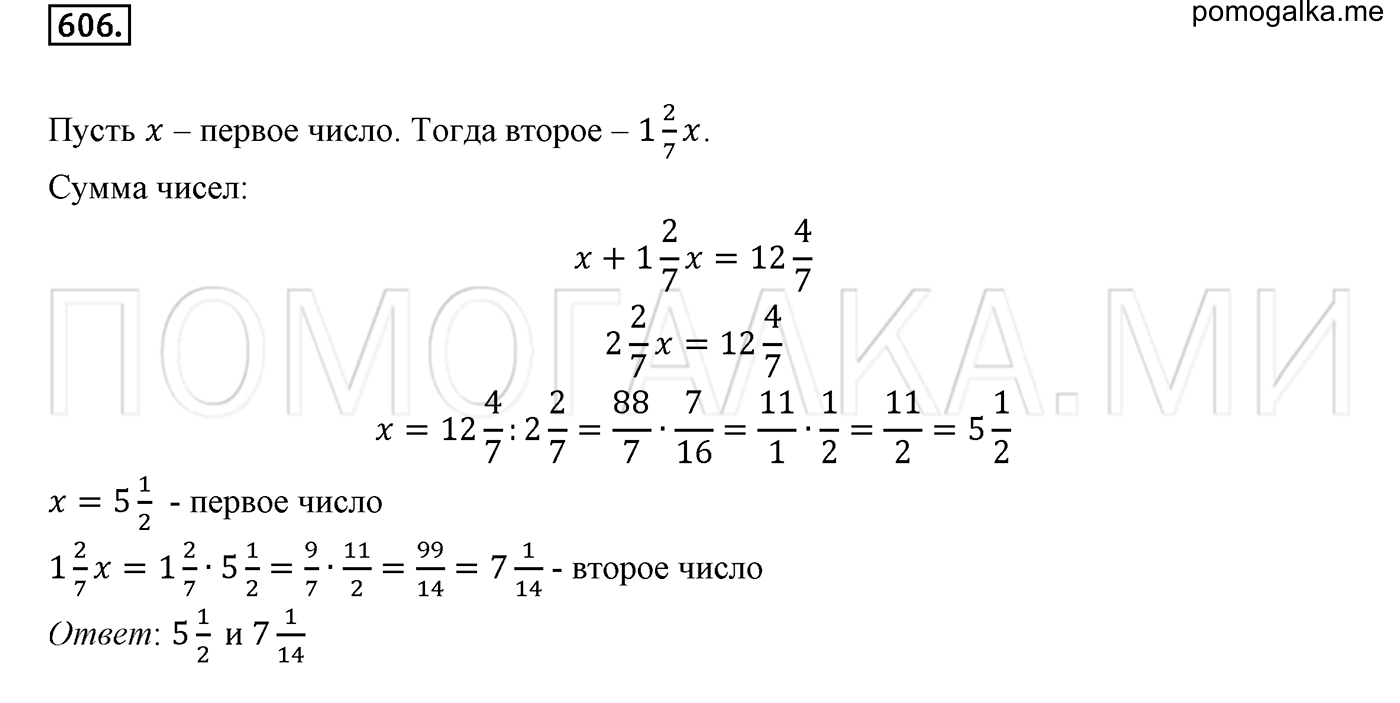 задача №606 математика 6 класс Виленкин Часть 1