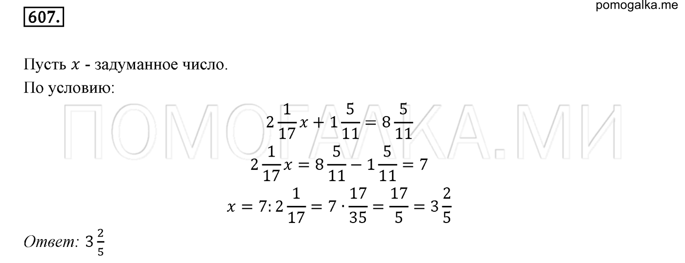 задача №607 математика 6 класс Виленкин Часть 1