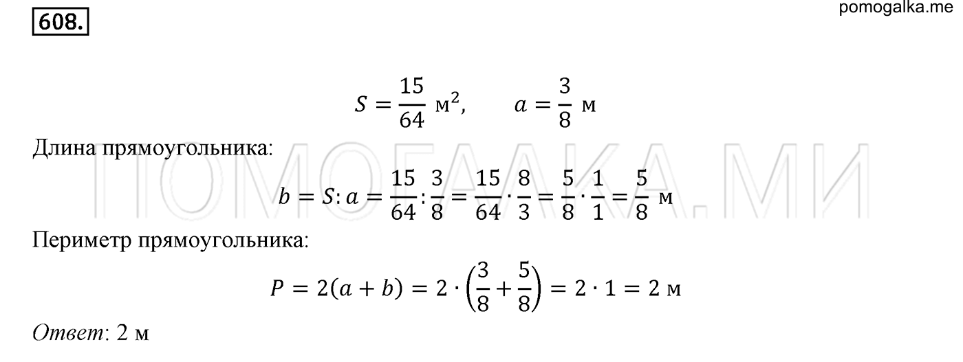 задача №608 математика 6 класс Виленкин Часть 1
