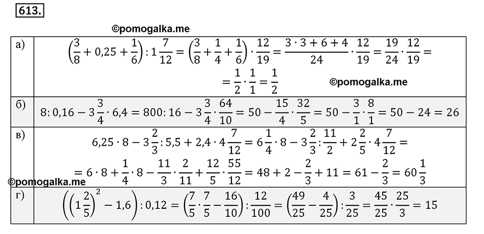 задача №613 математика 6 класс Виленкин Часть 1