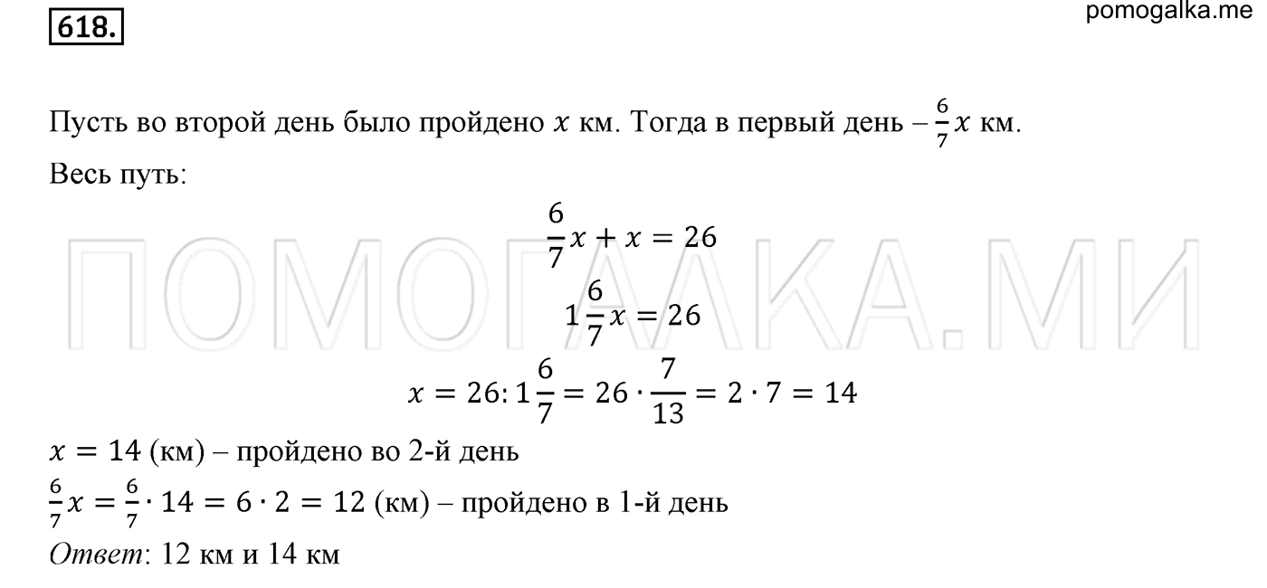 задача №618 математика 6 класс Виленкин Часть 1