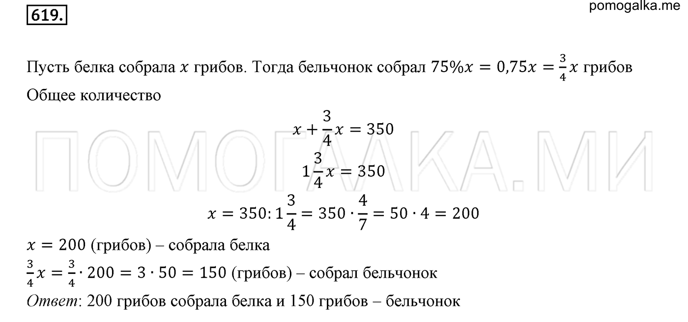 задача №619 математика 6 класс Виленкин Часть 1