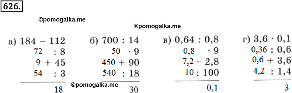 задача №626 математика 6 класс Виленкин Часть 1