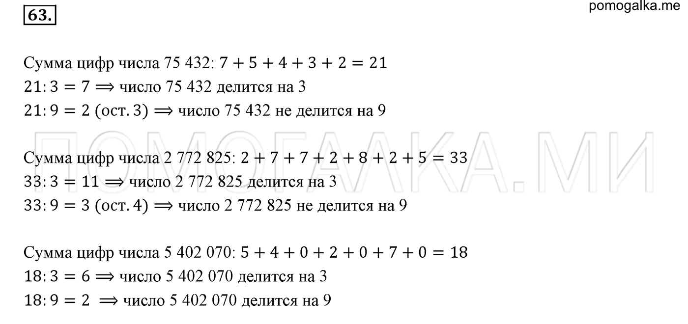 задача №63 математика 6 класс Виленкин Часть 1