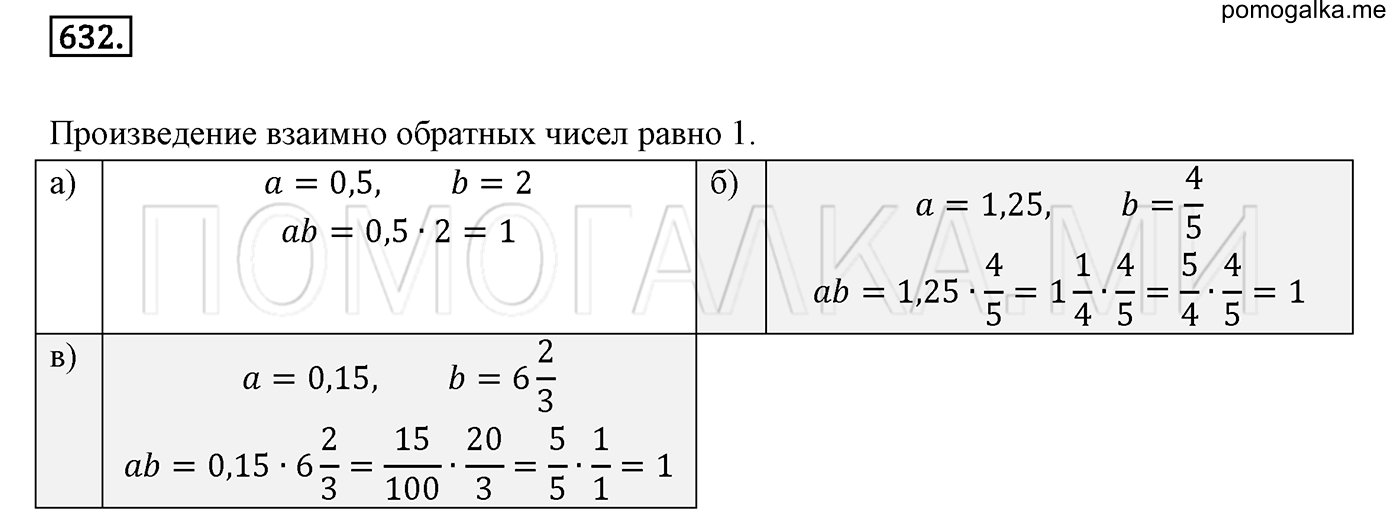 задача №632 математика 6 класс Виленкин Часть 1