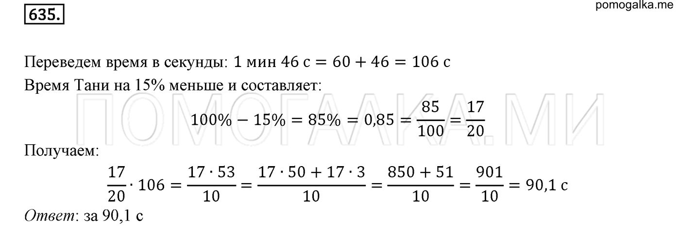 задача №635 математика 6 класс Виленкин Часть 1