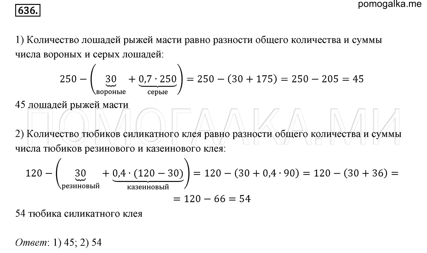 задача №636 математика 6 класс Виленкин Часть 1