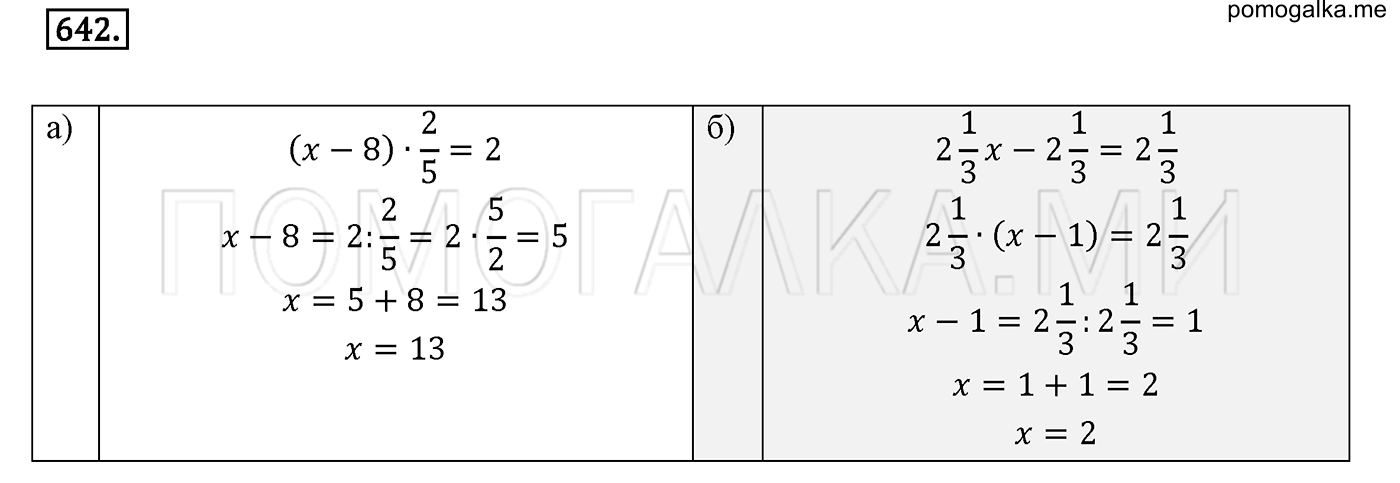 задача №642 математика 6 класс Виленкин Часть 1