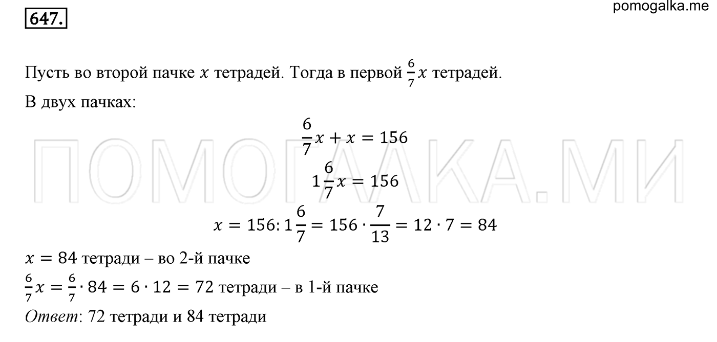 задача №647 математика 6 класс Виленкин Часть 1