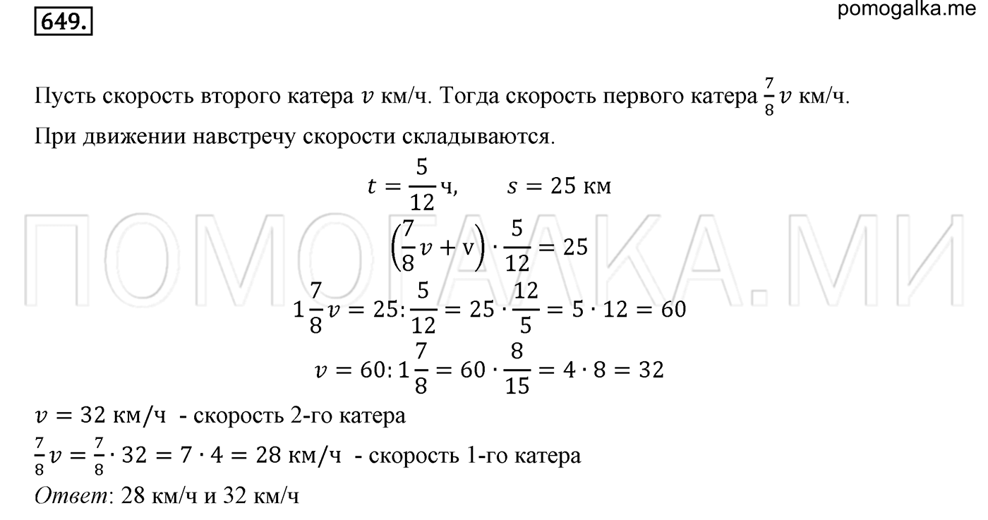 задача №649 математика 6 класс Виленкин Часть 1