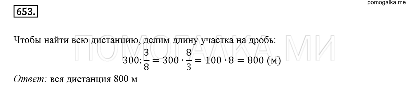 задача №653 математика 6 класс Виленкин Часть 1