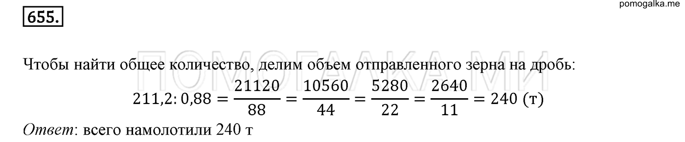 задача №655 математика 6 класс Виленкин Часть 1