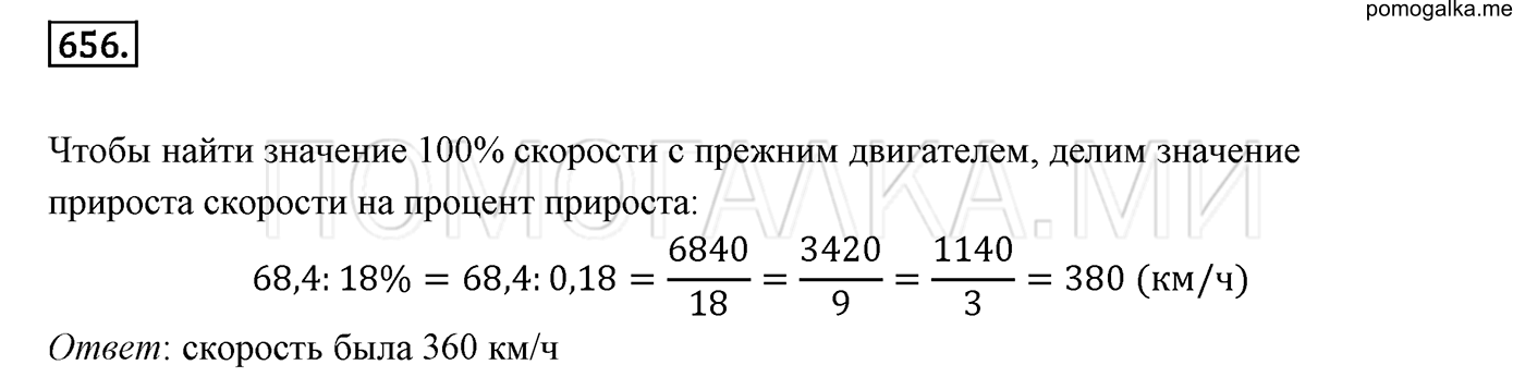 задача №656 математика 6 класс Виленкин Часть 1
