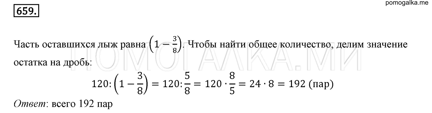 задача №659 математика 6 класс Виленкин Часть 1