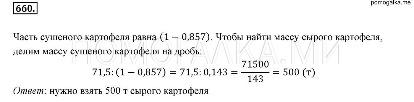 задача №660 математика 6 класс Виленкин Часть 1
