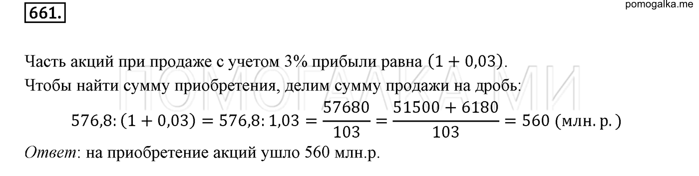 задача №661 математика 6 класс Виленкин Часть 1