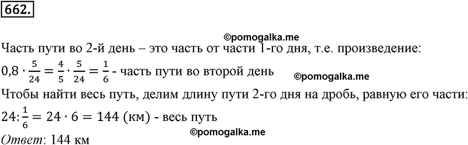 задача №662 математика 6 класс Виленкин Часть 1