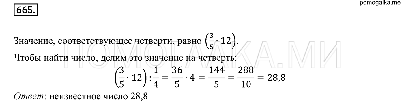 задача №665 математика 6 класс Виленкин Часть 1