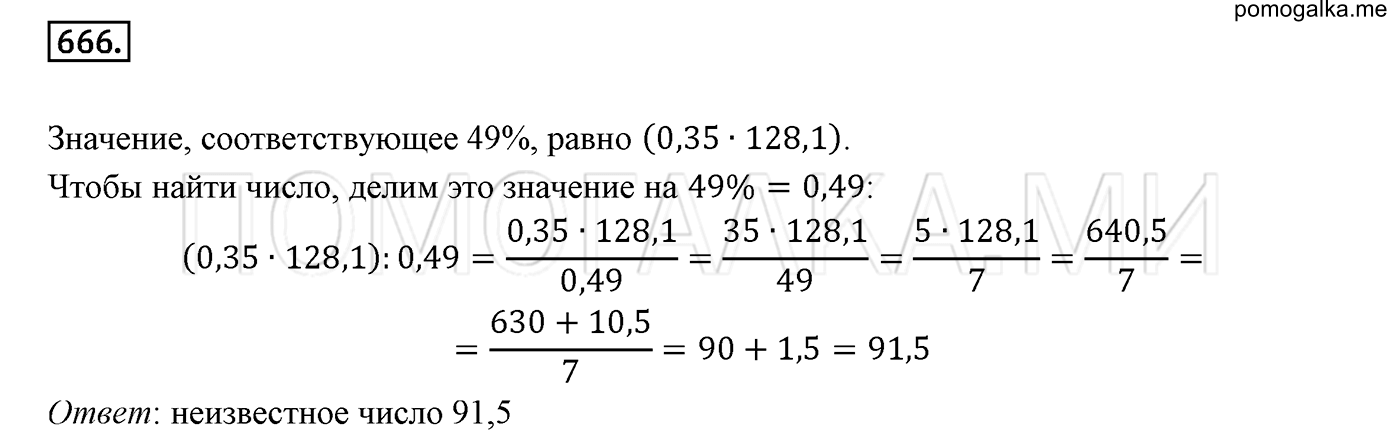 задача №666 математика 6 класс Виленкин Часть 1