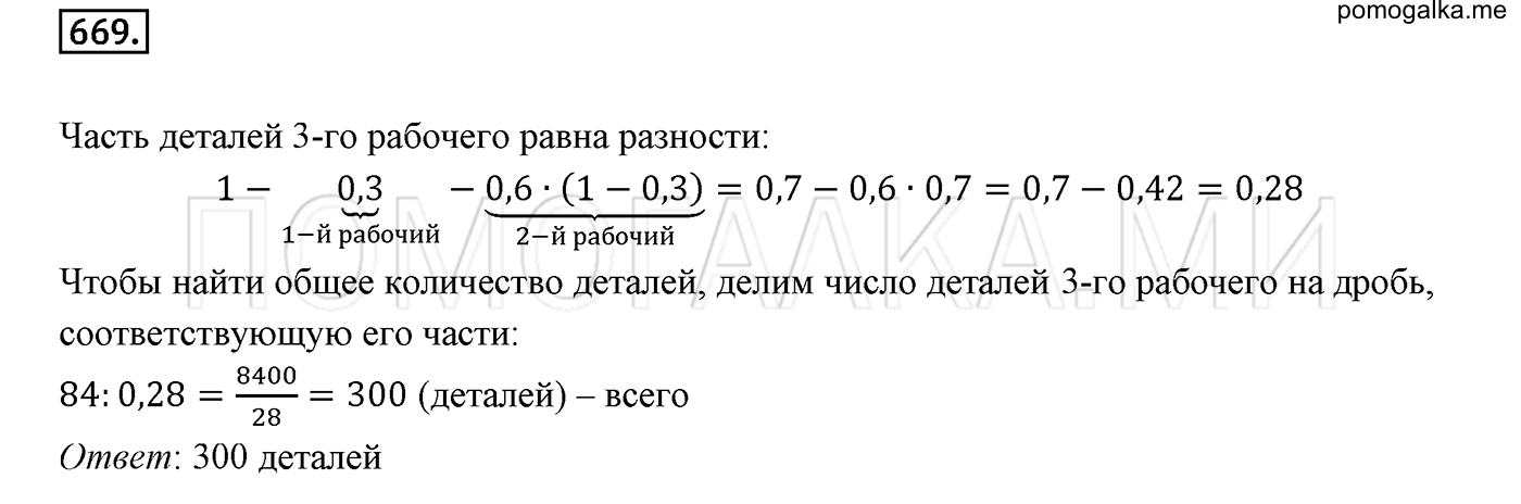 задача №669 математика 6 класс Виленкин Часть 1
