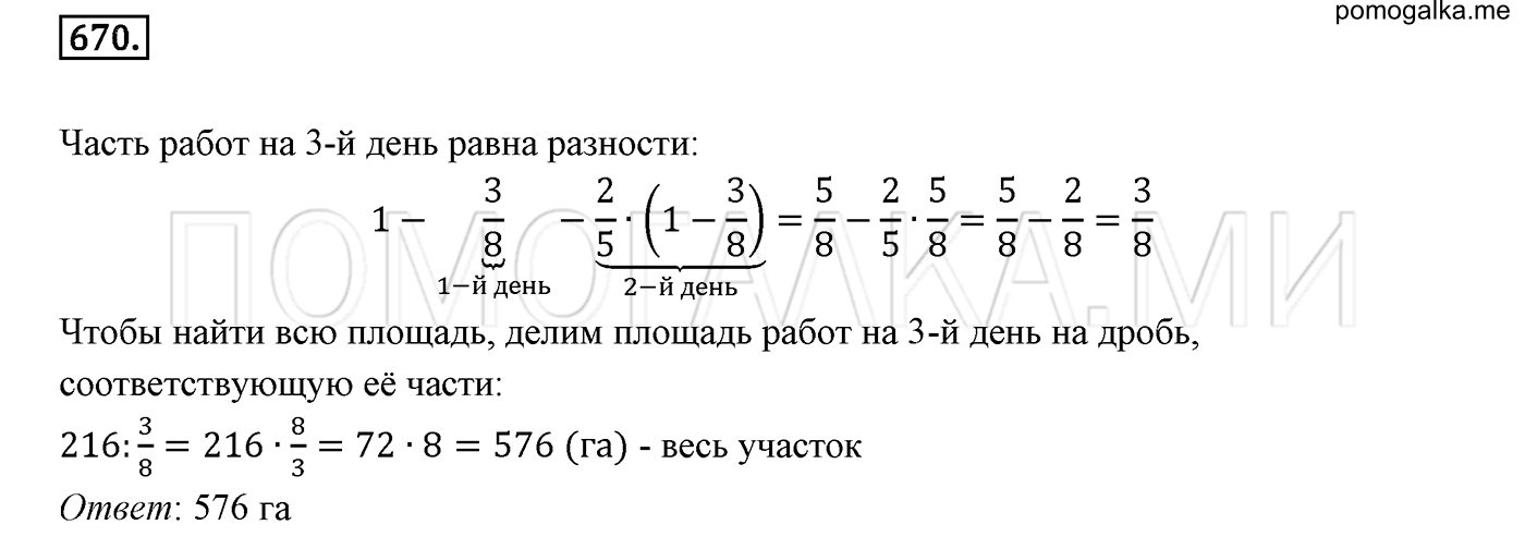 задача №670 математика 6 класс Виленкин Часть 1