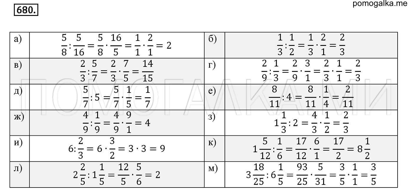 задача №680 математика 6 класс Виленкин Часть 1
