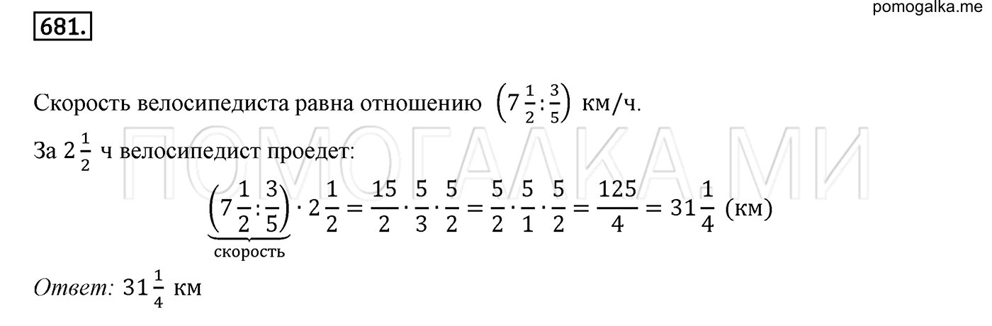 задача №681 математика 6 класс Виленкин Часть 1