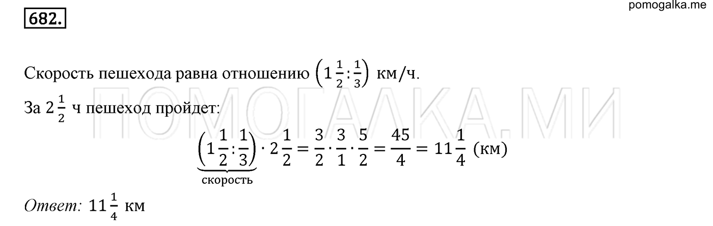 задача №682 математика 6 класс Виленкин Часть 1