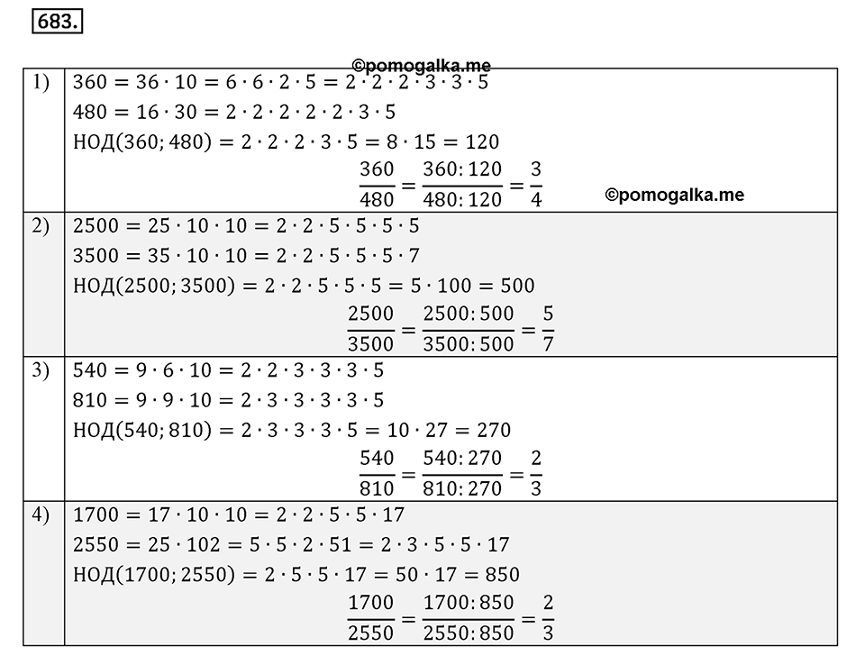 задача №683 математика 6 класс Виленкин Часть 1