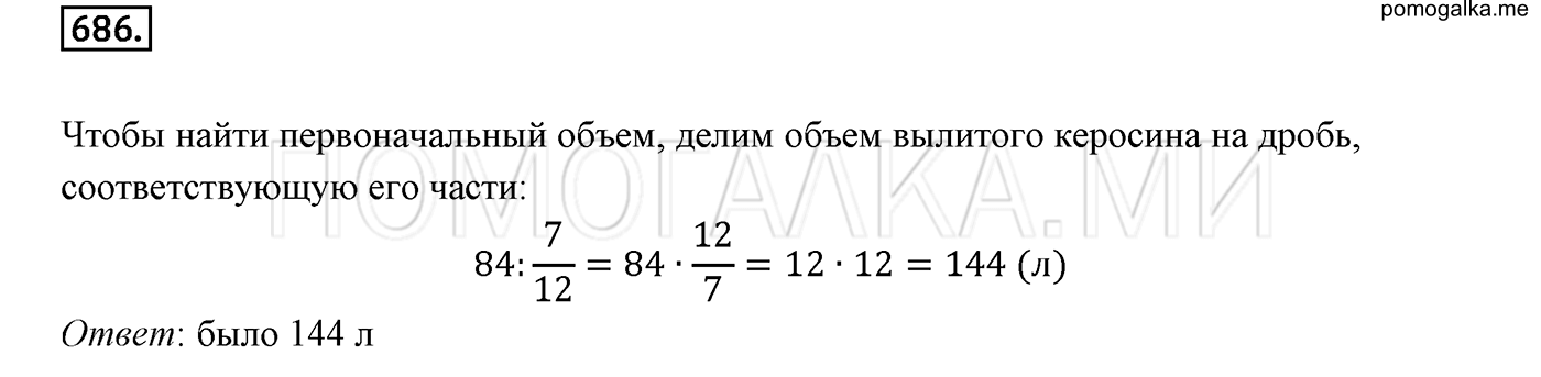 задача №686 математика 6 класс Виленкин Часть 1