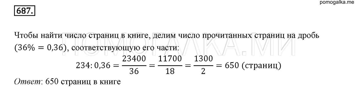 задача №687 математика 6 класс Виленкин Часть 1