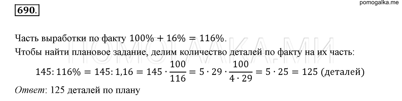 задача №690 математика 6 класс Виленкин Часть 1
