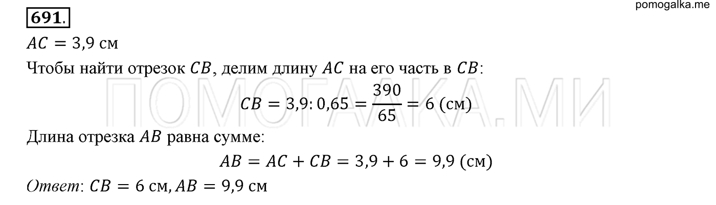 задача №691 математика 6 класс Виленкин Часть 1
