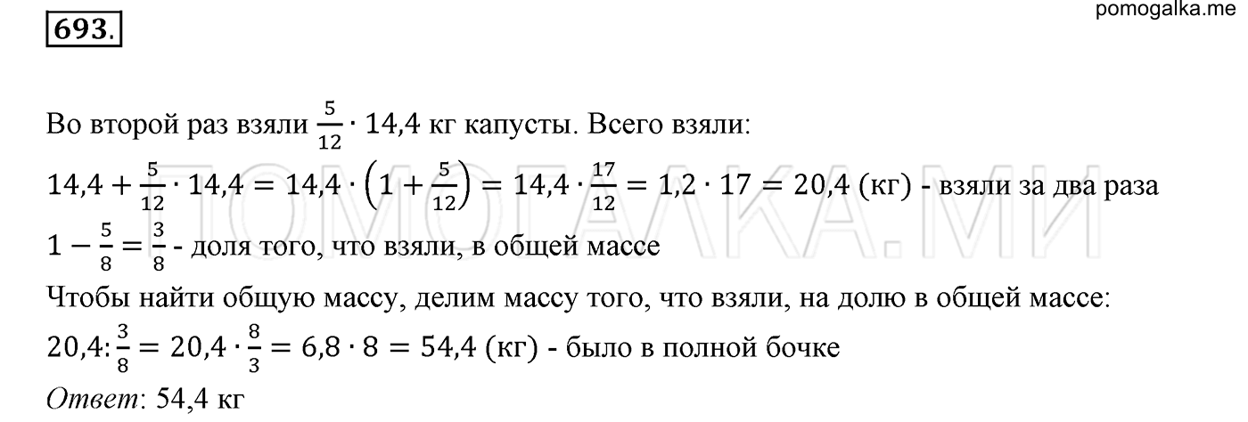 задача №693 математика 6 класс Виленкин Часть 1