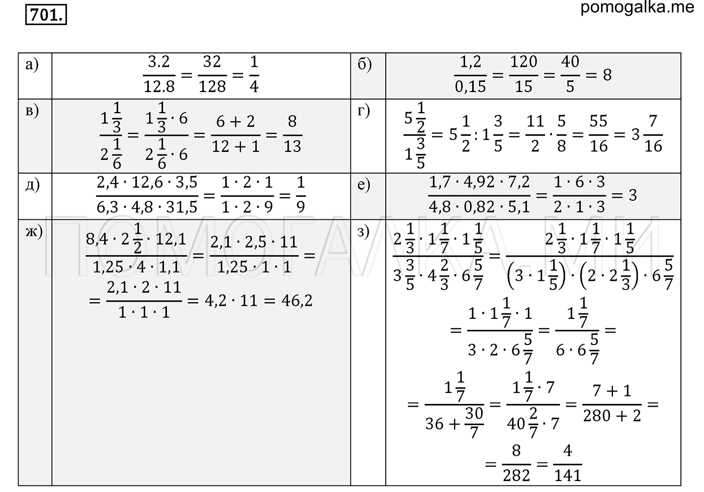 задача №701 математика 6 класс Виленкин Часть 1