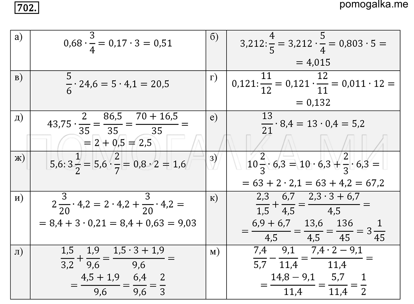 задача №702 математика 6 класс Виленкин Часть 1