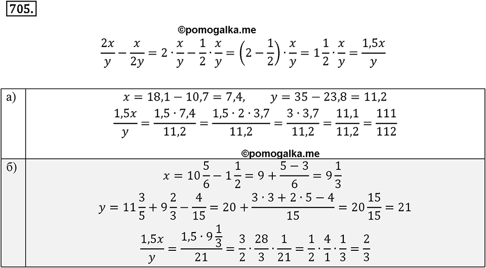задача №705 математика 6 класс Виленкин Часть 1