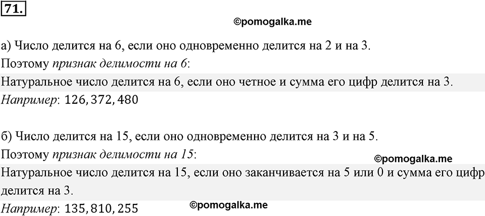 задача №71 математика 6 класс Виленкин Часть 1