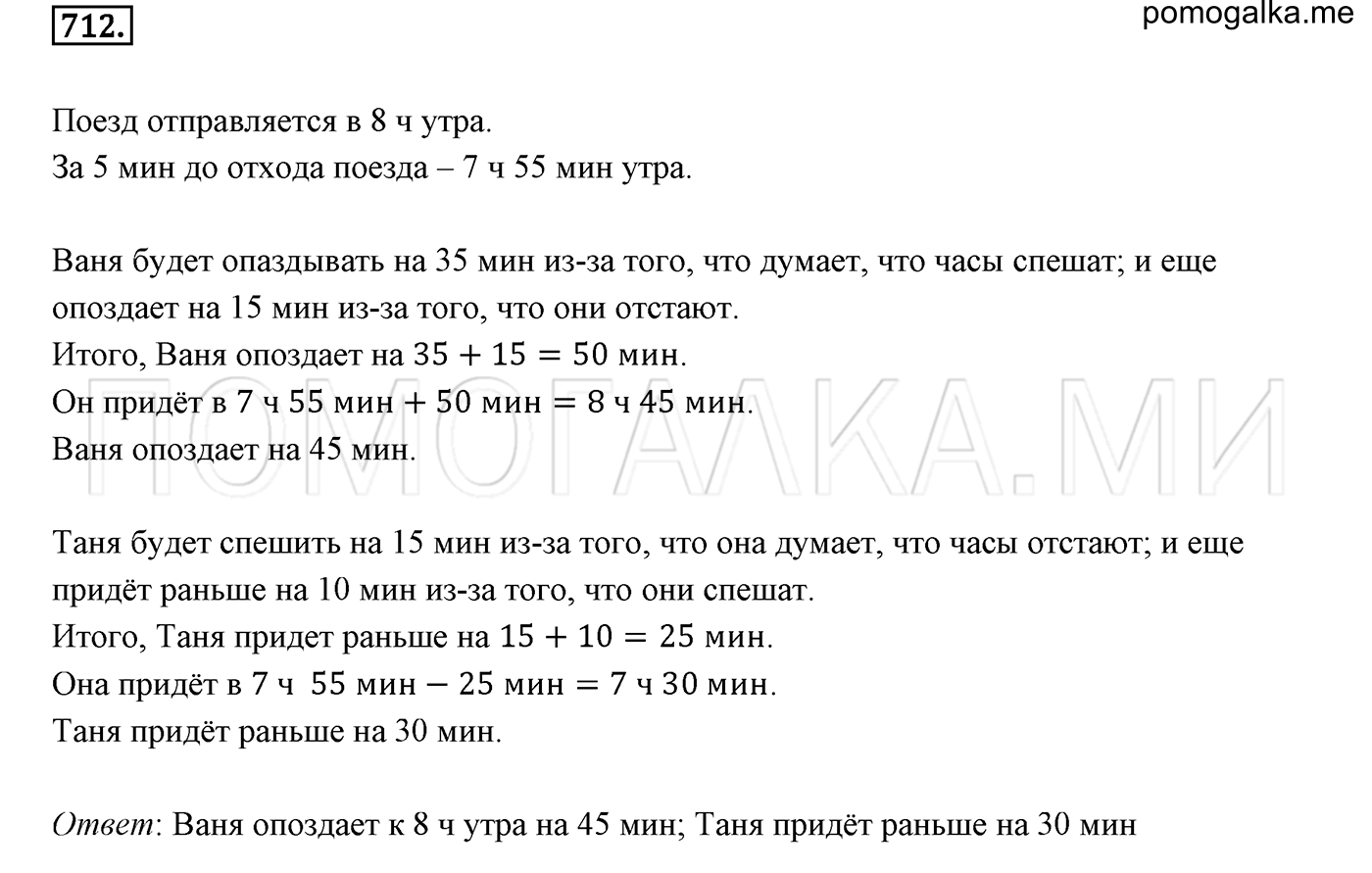 задача №712 математика 6 класс Виленкин Часть 1