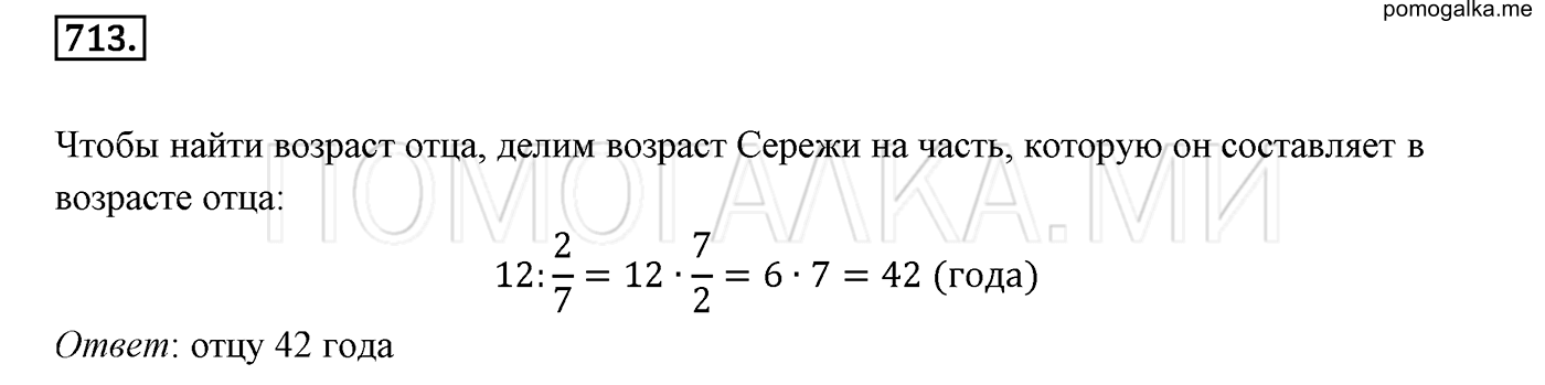 задача №713 математика 6 класс Виленкин Часть 1